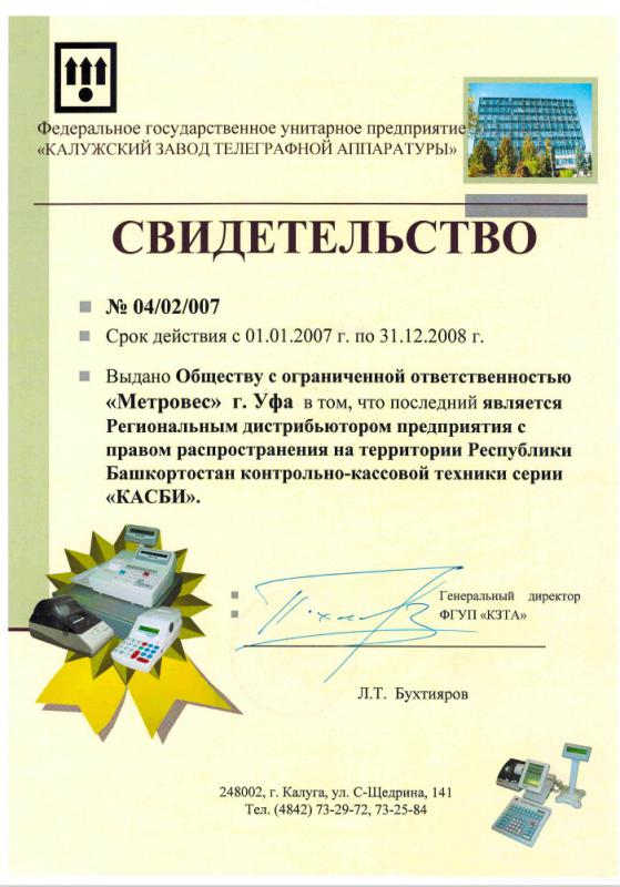 Региональный дистрибьютор КЗТА