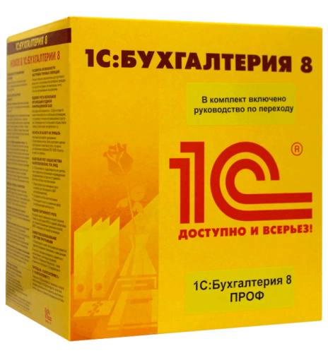 1С:Бухгалтерия 8 (5 пол.)