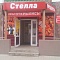 «Стелла-2» - Автоматизация продуктового магазина 